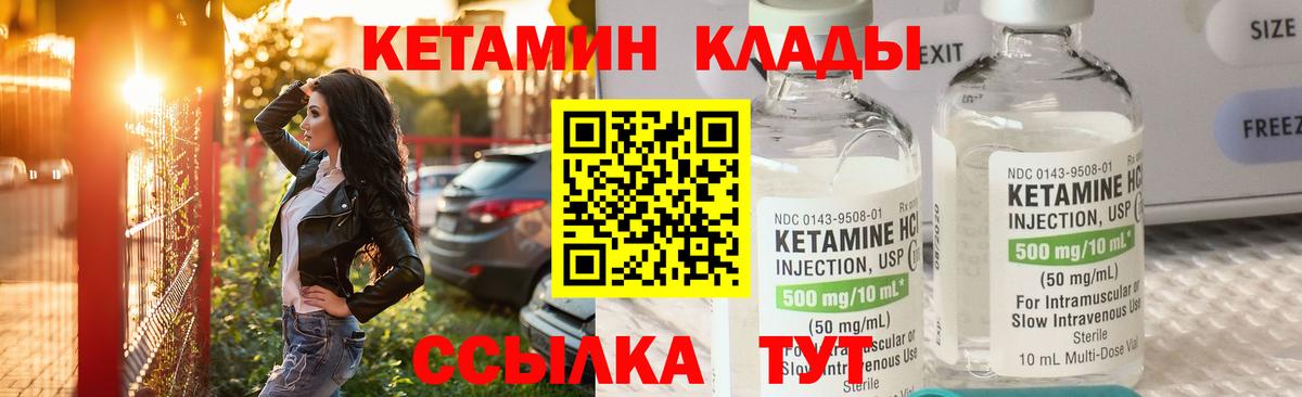КЕТАМИН VHQ Мариинск