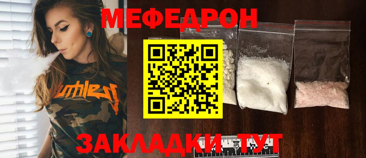 Мефедрон мука Мариинск