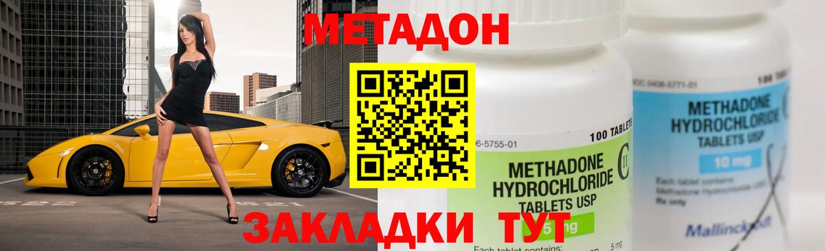 Метадон methadone Мариинск