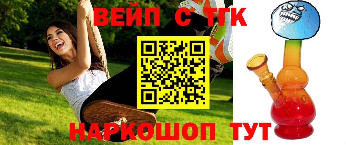 ТГК вейп с тгк Мариинск
